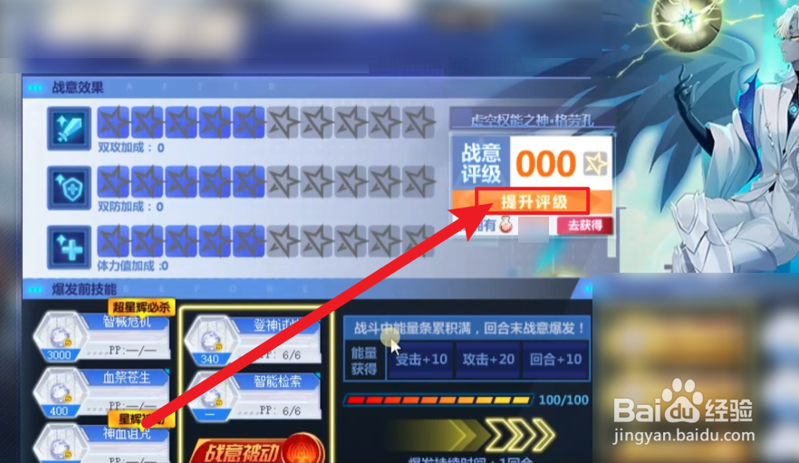 奥拉星战意药剂怎么用