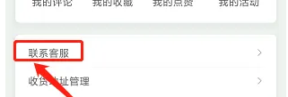 怎么在小独APP联系客服