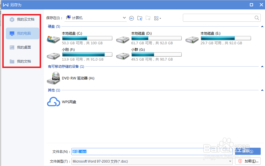 如何给Word文档加密？