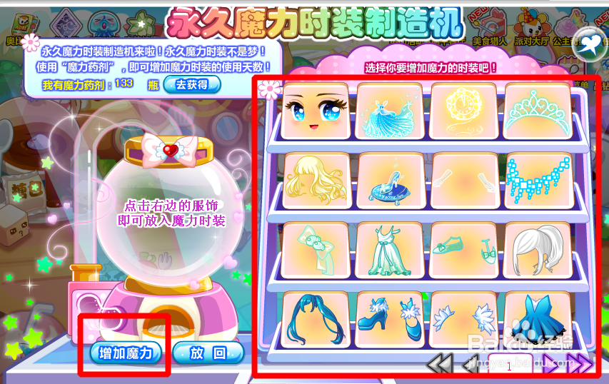 奥比岛怎么获得永久魔力时装？