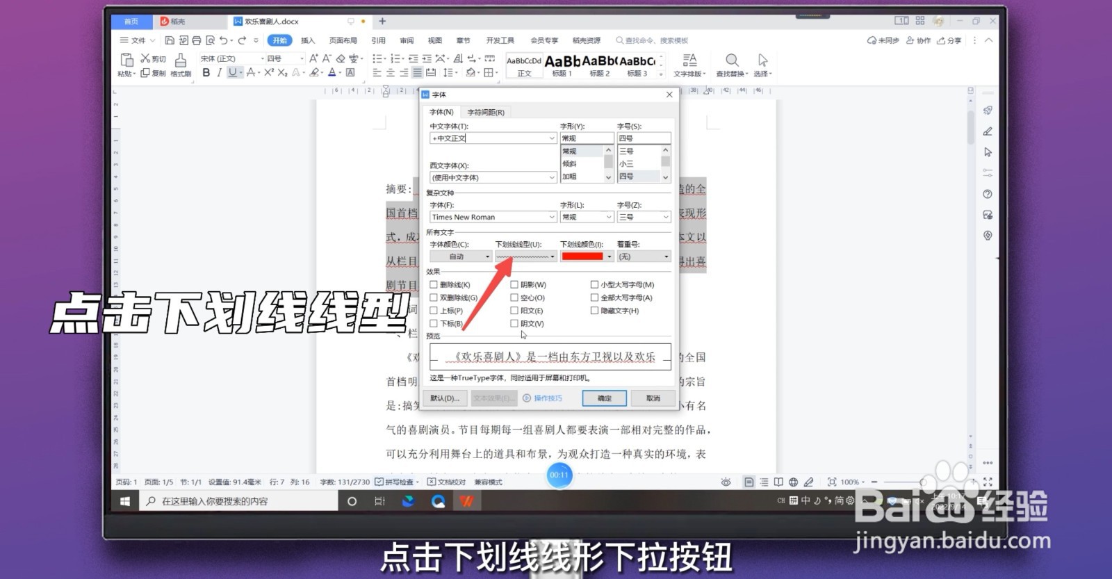 word取消红色下划波浪线