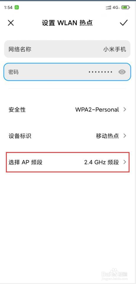 小米手机怎样把热点设置为5G频段