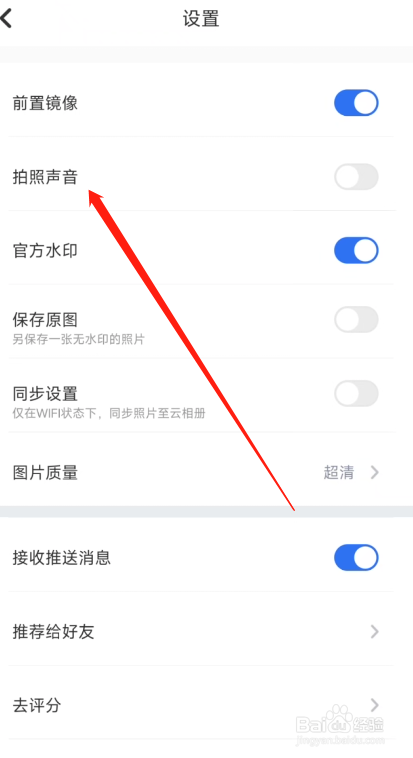 元道经纬相机拍照声音怎么关闭