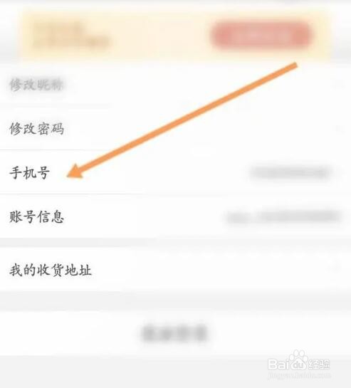 华图教师APP如何绑定手机号