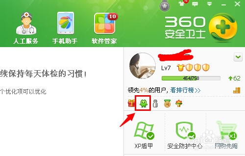 360怎么设置定时关机