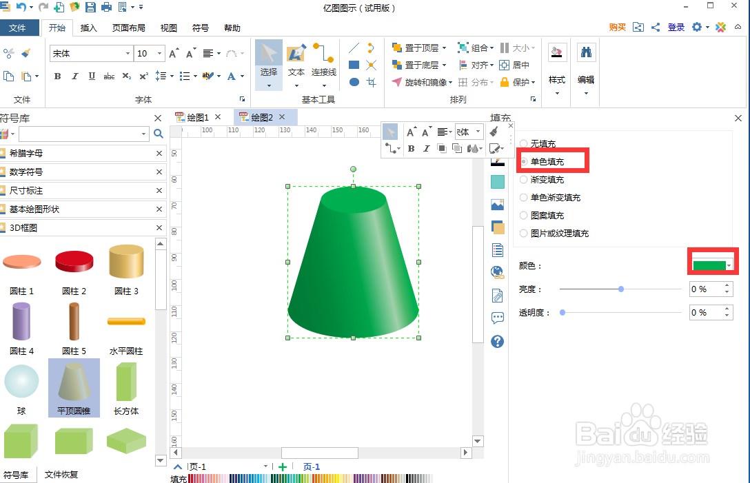 如何在亿图图示中创建绿色平顶圆锥图
