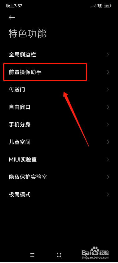 红米K40如何设置前置摄像助手