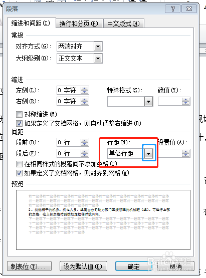 Word如何调整字体间距和行距