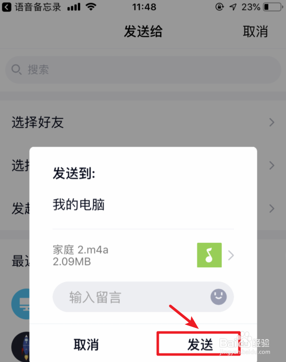 iphone录音文件如何导入到电脑