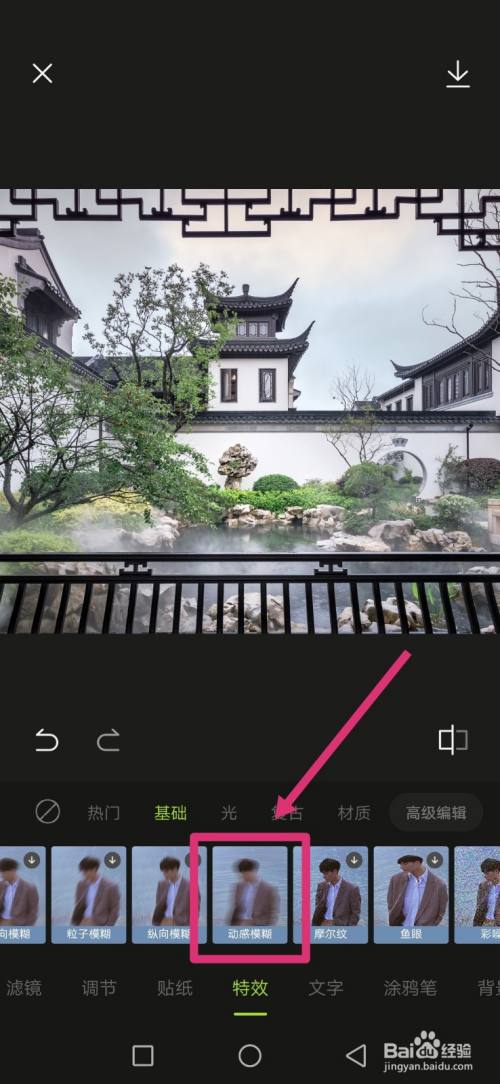 醒图如何给图片添加动感模糊特效?
