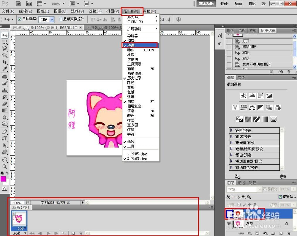 用PS制作动画基本操作图文教程