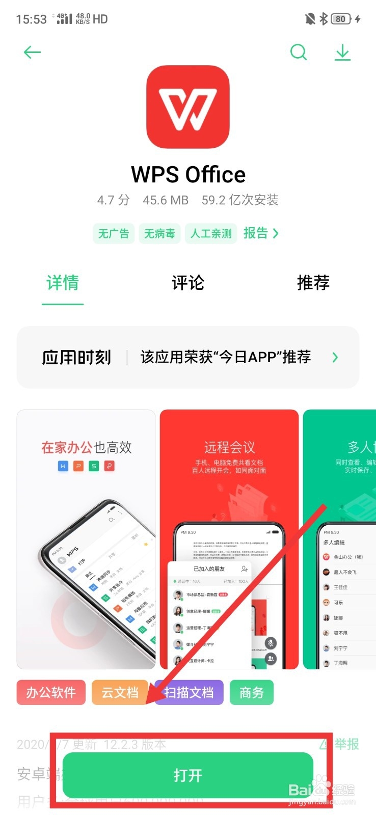 安卓手机如何打开.xslm文件