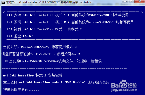 零基础硬盘安装纯净的win 7 win xp系统