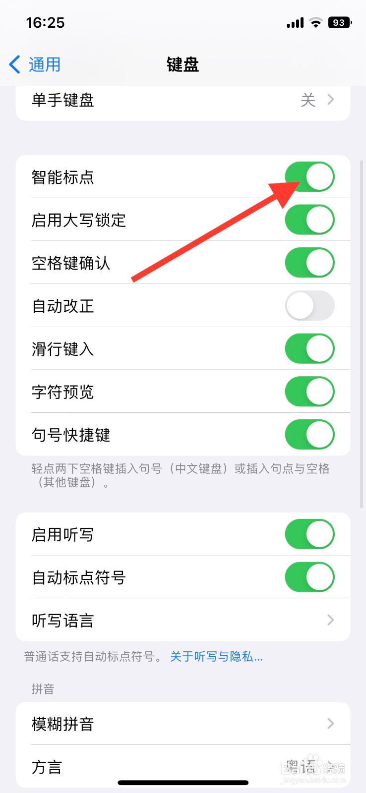 iOS系统键盘智能标点怎样关闭