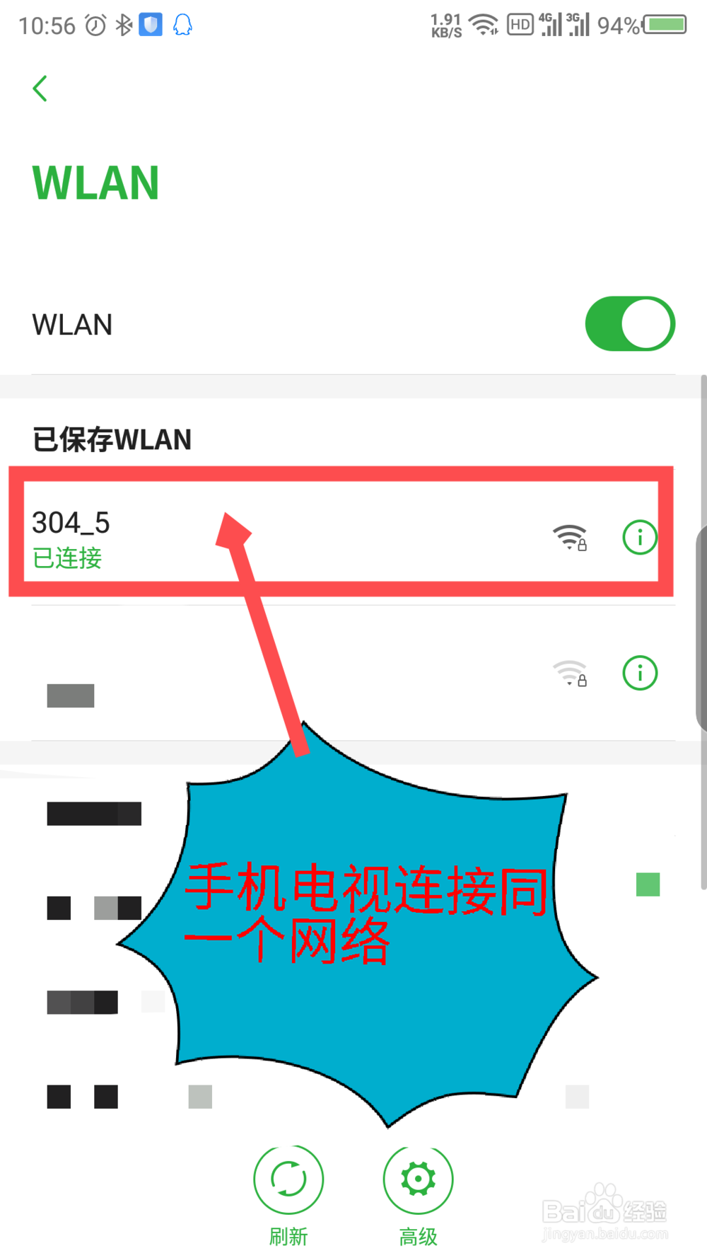 超级看怎么投屏到电视上