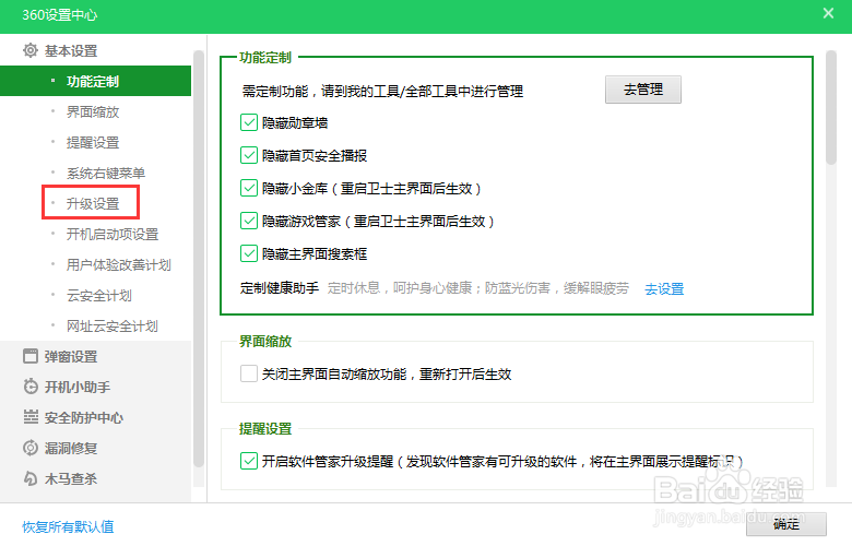 360安全卫士怎么看起自动升级