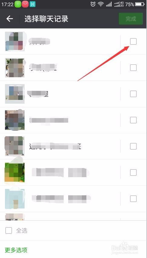 怎样将微信聊天记录转移到其它手机