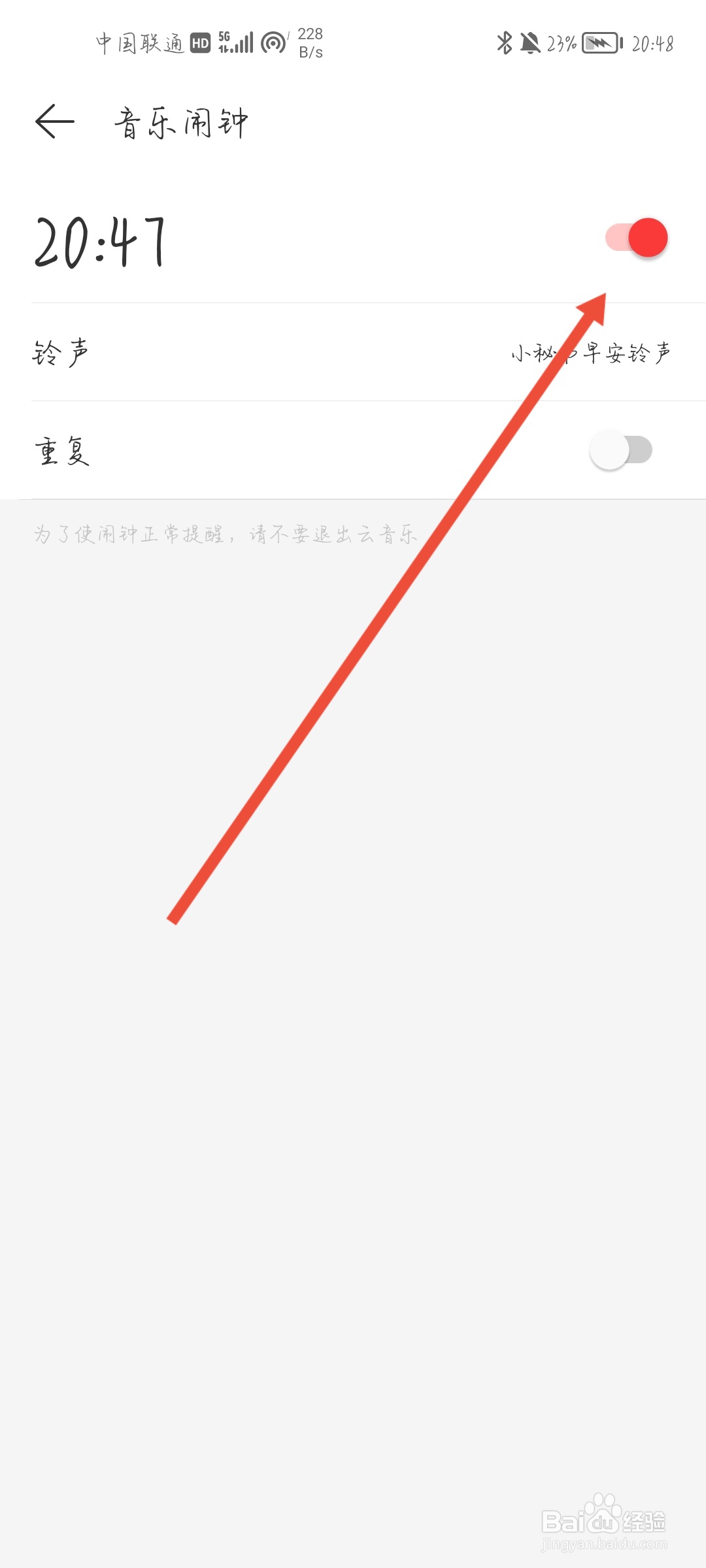 网易云音乐怎么开启音乐闹钟