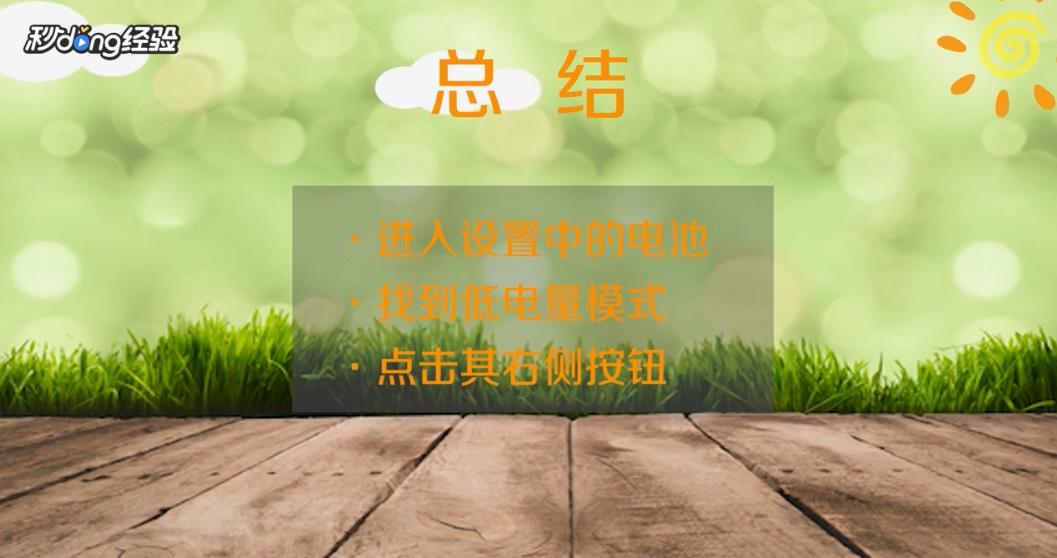 苹果低电量模式怎么关闭
