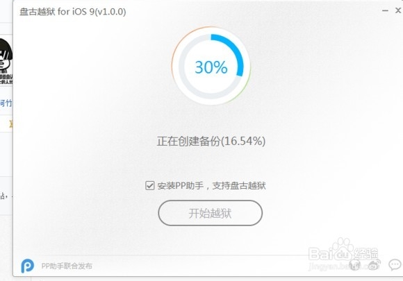 9.02 越狱卡在30%的解决办法100%成功