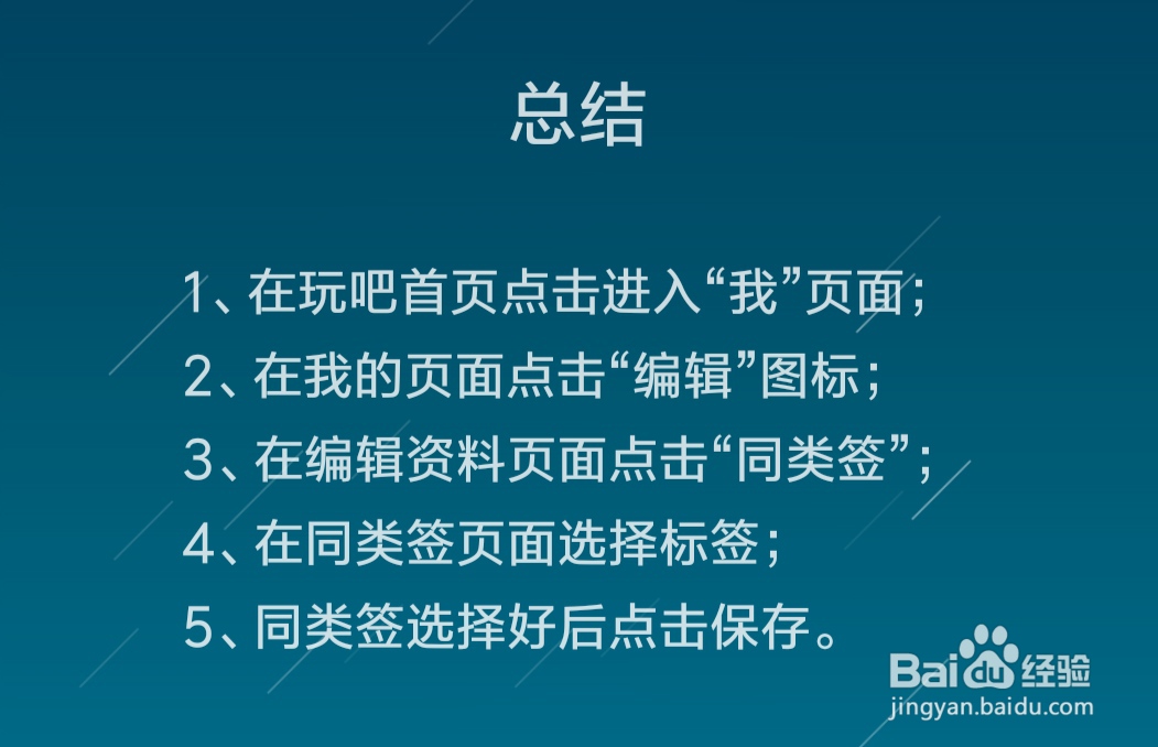 玩吧怎么设置同类签