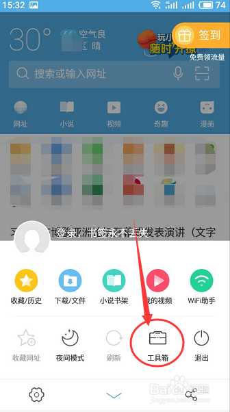 UC浏览器怎么设置不显示图片以及拼页