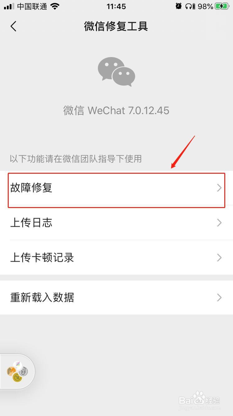 微信删除的聊天记录如何恢复