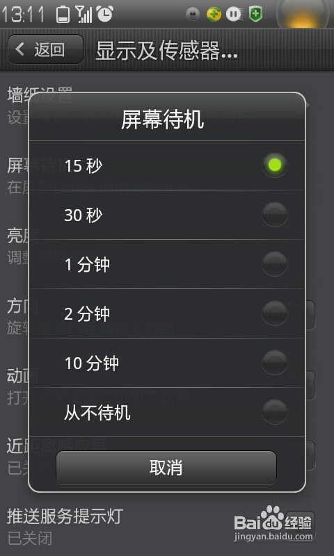 怎样延长安卓手机的待机时间