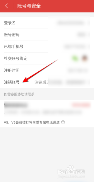 猫眼电影APP里面怎么注销账号