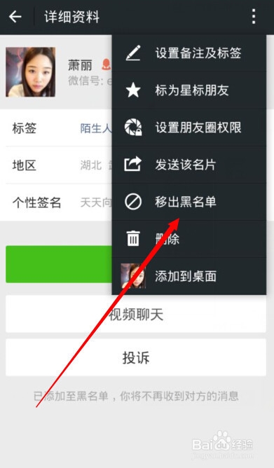 微信怎么将好友加入黑名单？怎么黑名单恢复好友