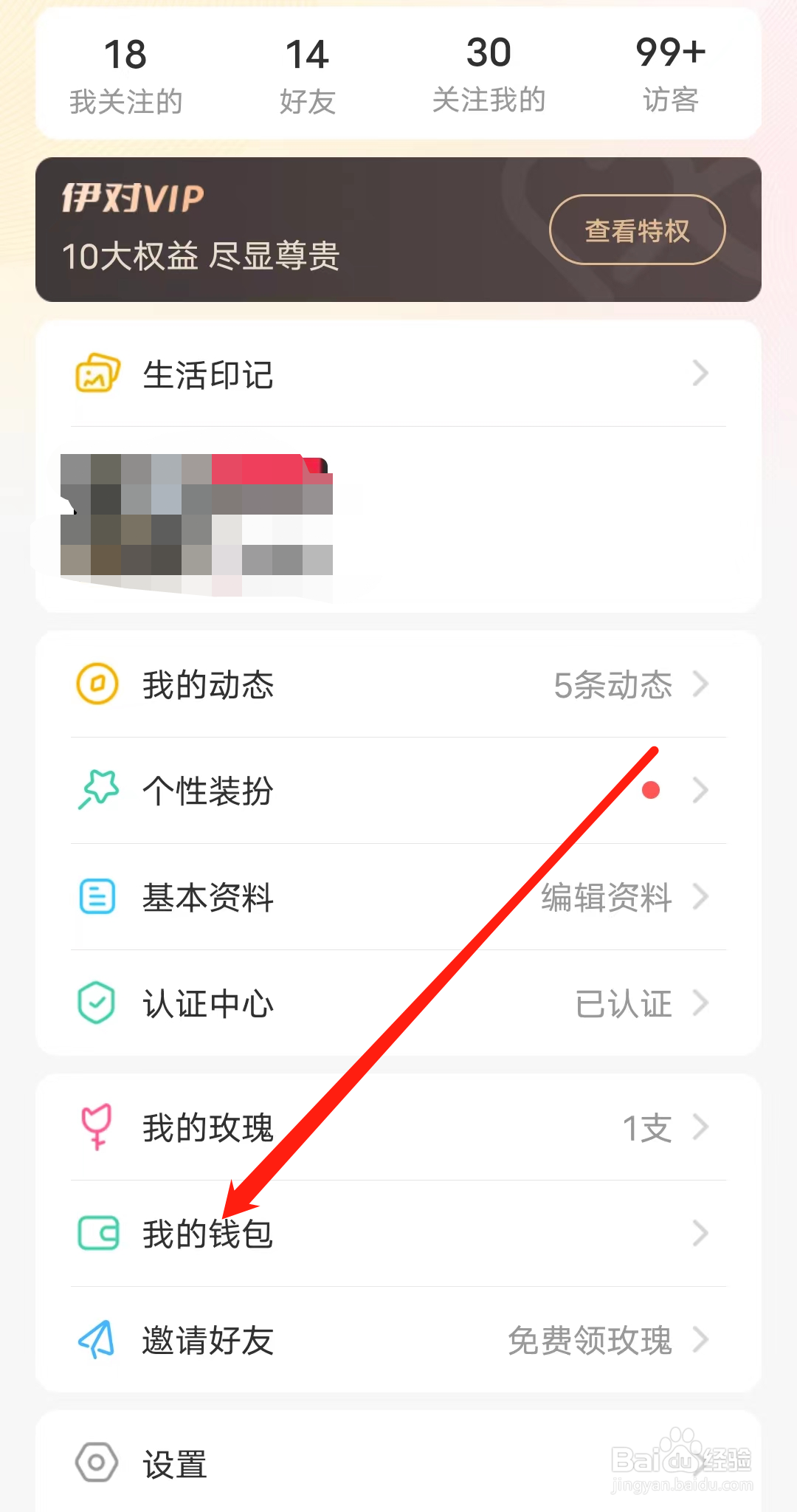 怎样在伊对查看我的钱包
