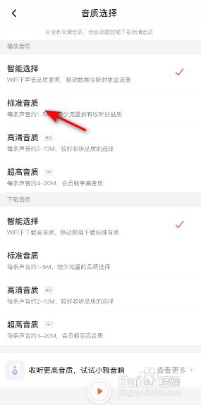 喜马拉雅播放音质在哪儿修改