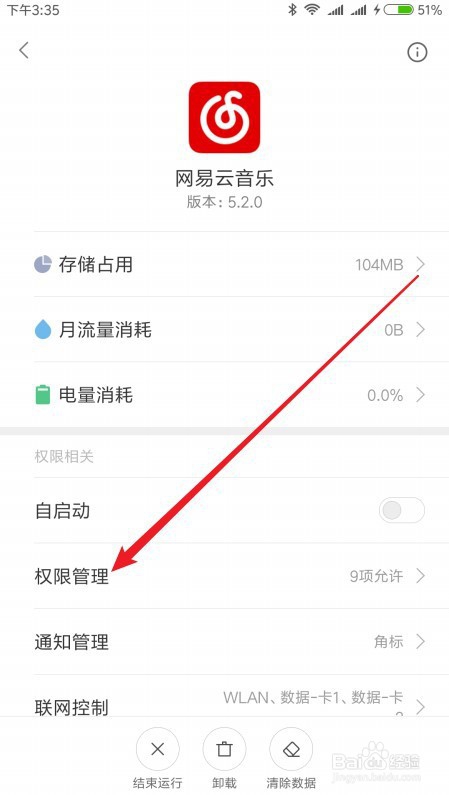 网易云音乐怎么样关闭锁屏显示歌词