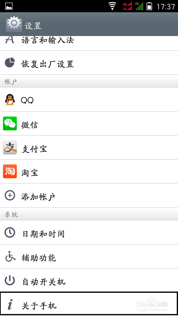 Android 4.3如何设置USB调试