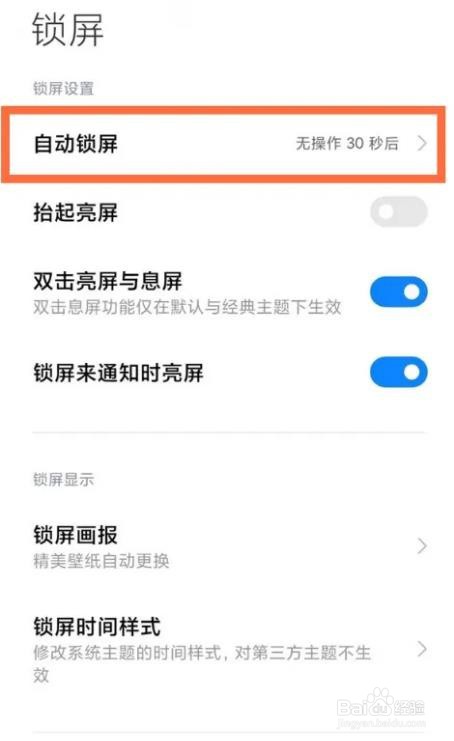 红米note10是怎么启用永不锁屏的？