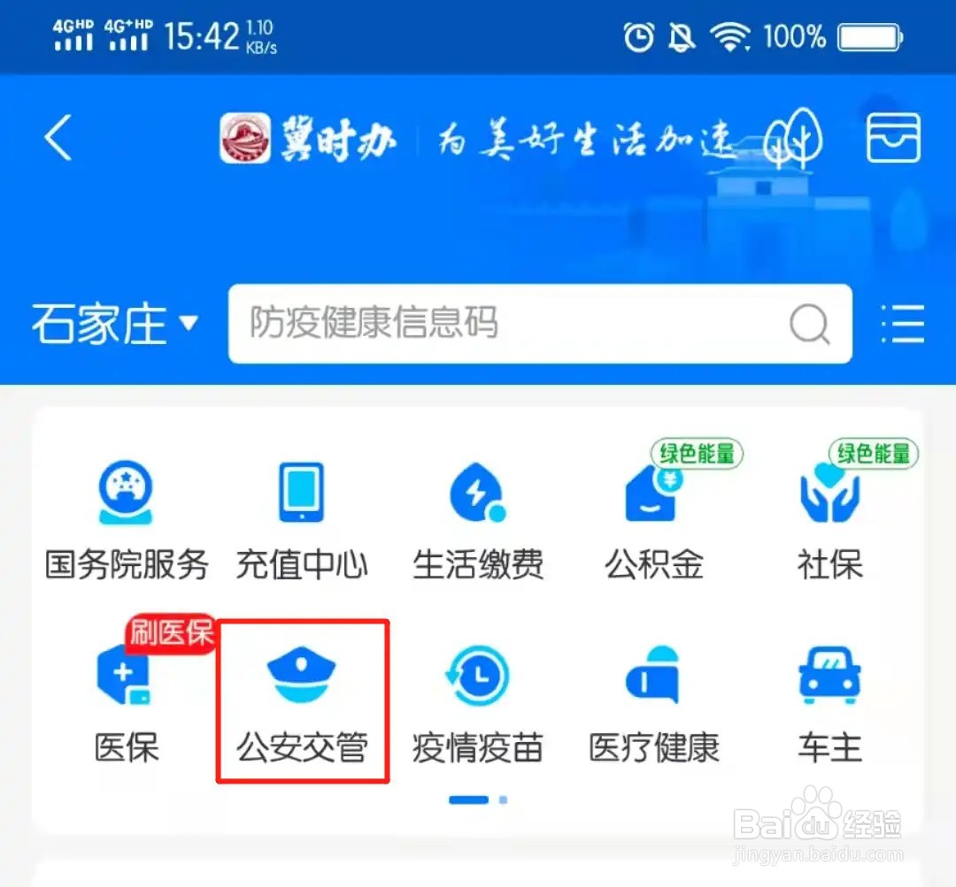 手机电子版驾驶证件怎么弄