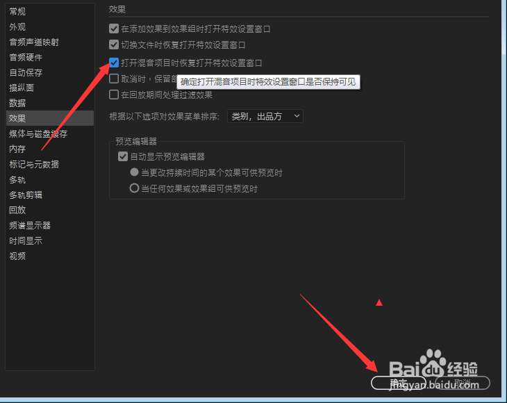 Aud怎么设置打开混音项目恢复打开特效设置窗口