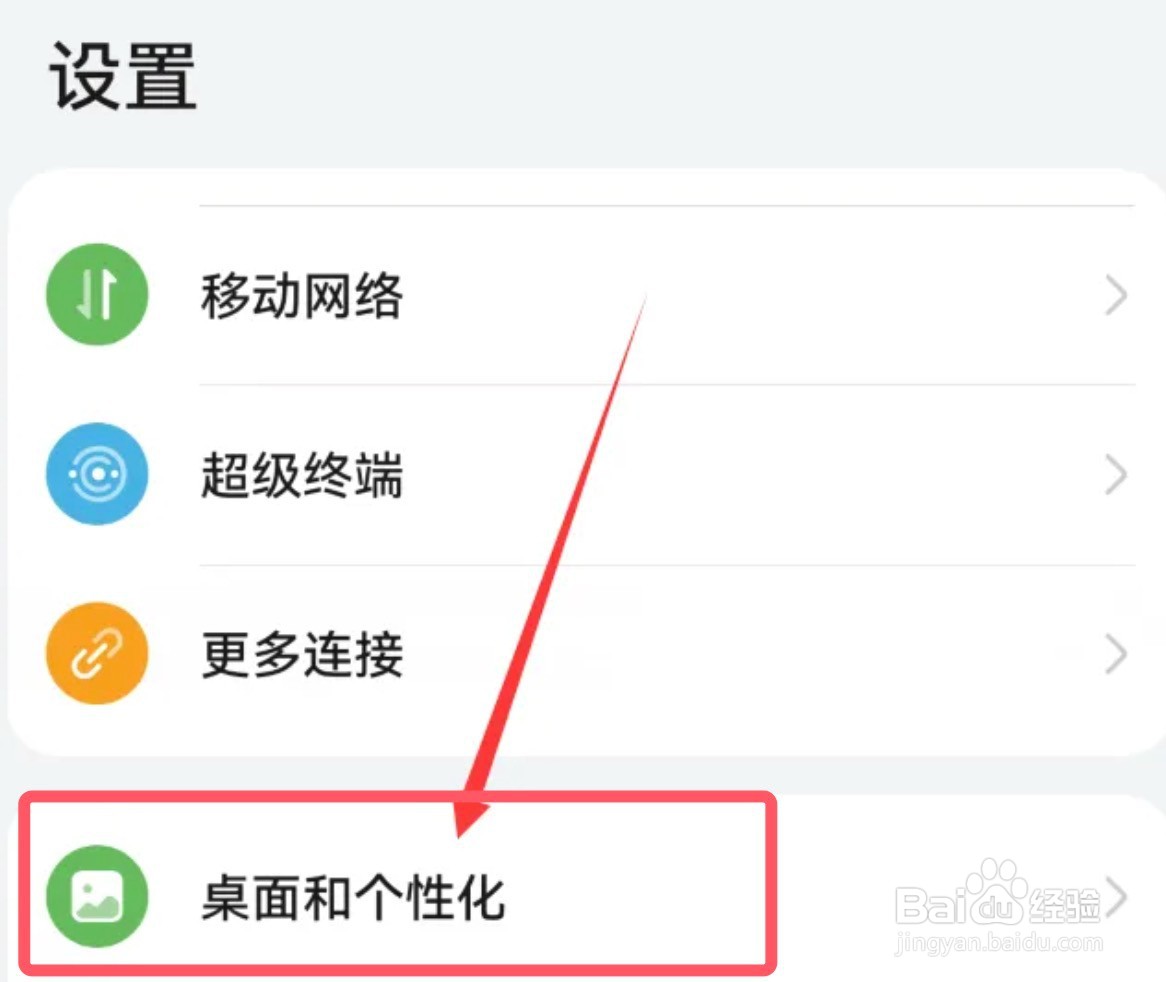 如何修改华为手机app的应用图标