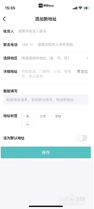 得物怎么添加地址