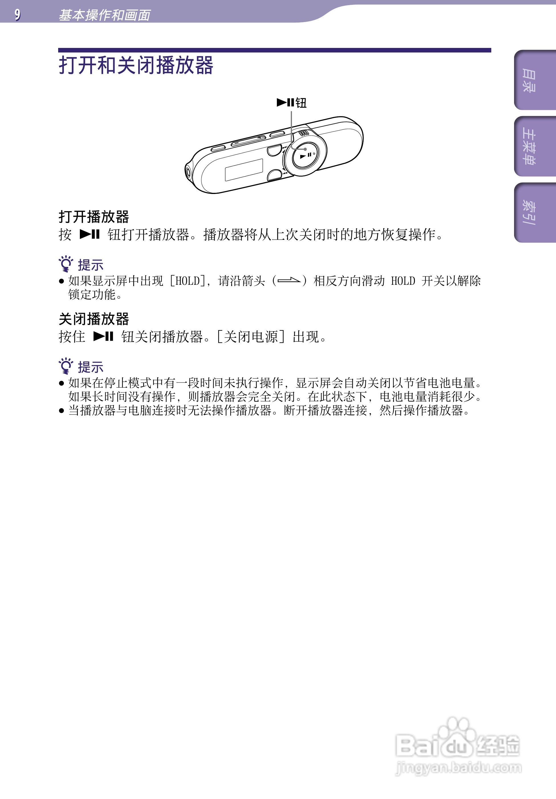 SONY索尼NWZ-B153数码影音使用说明书:[1]