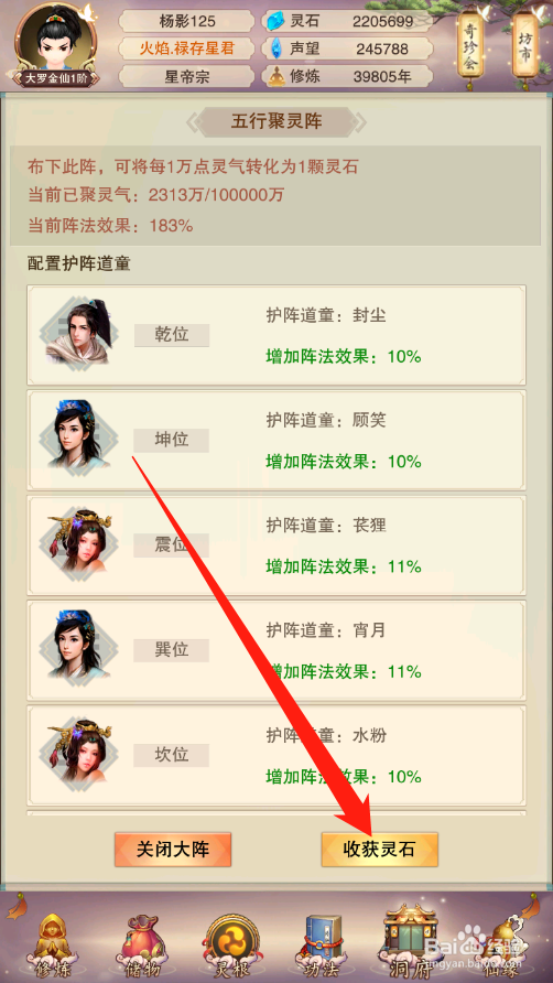 想不想修真灵石怎么赚