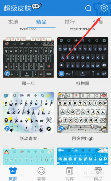 百度输入法怎么关闭联想模式