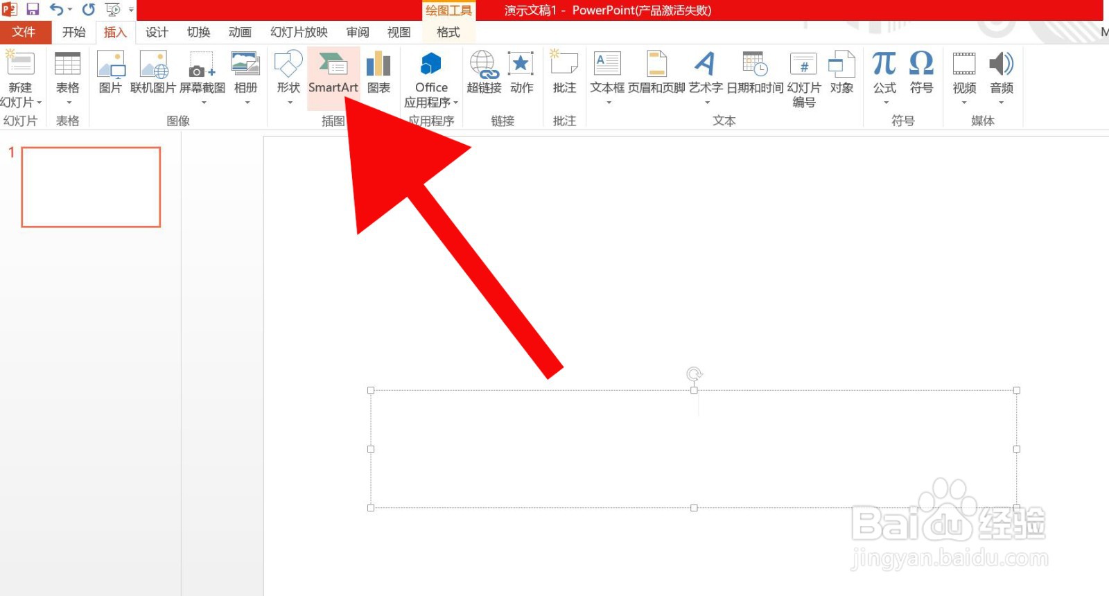 PowerPoint 中如何插入反转列表