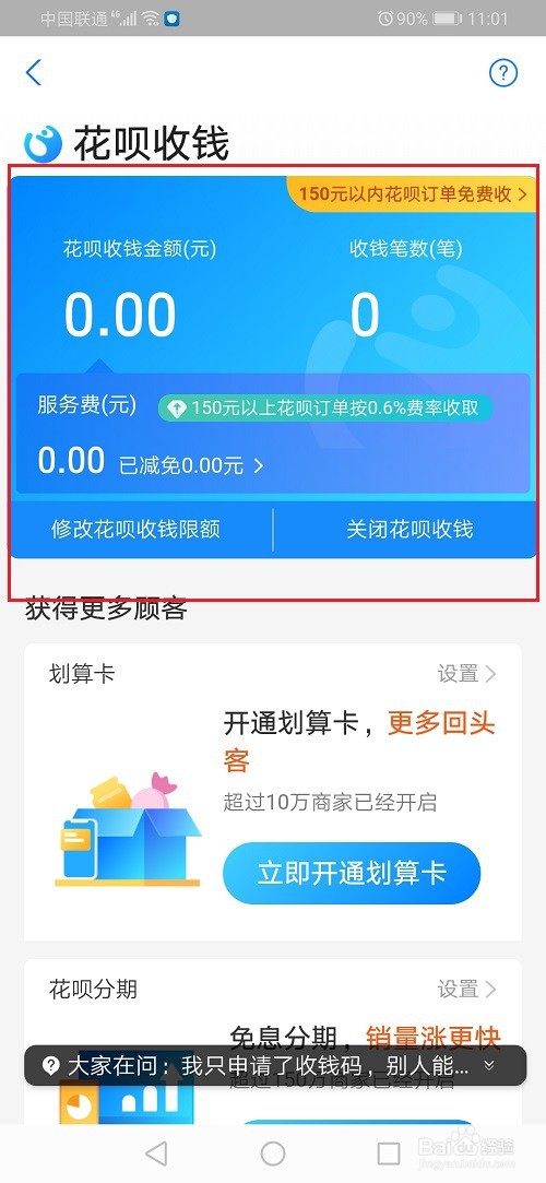 支付宝怎么设置花呗收款