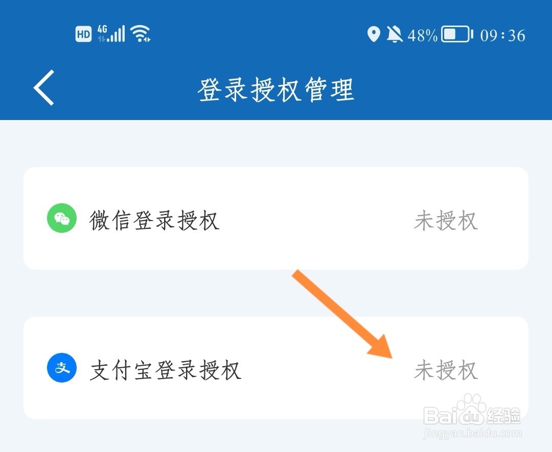 建行如何授权支付宝登录