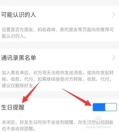 支付宝生日提醒如何关闭