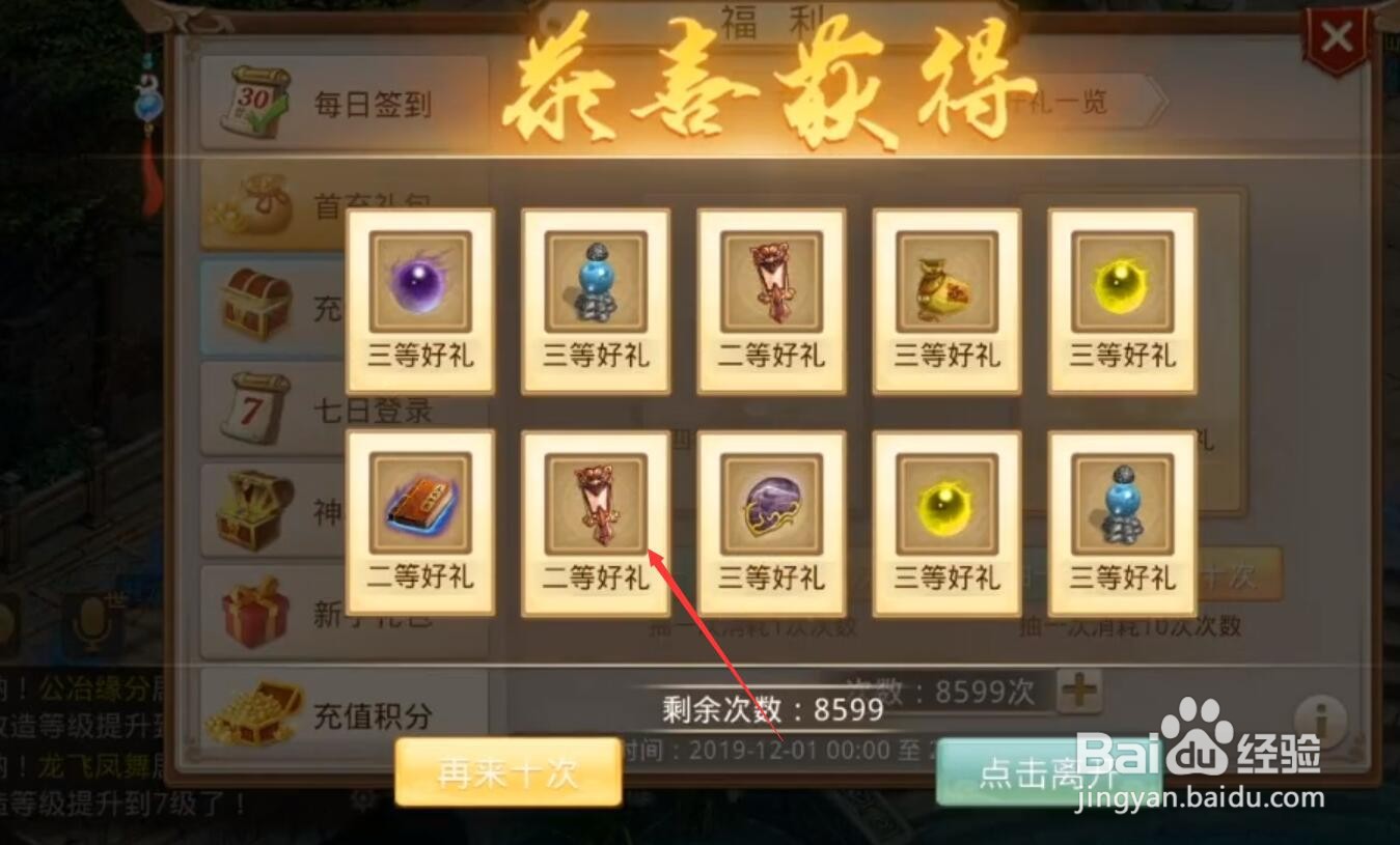 问道御天梭怎么获得