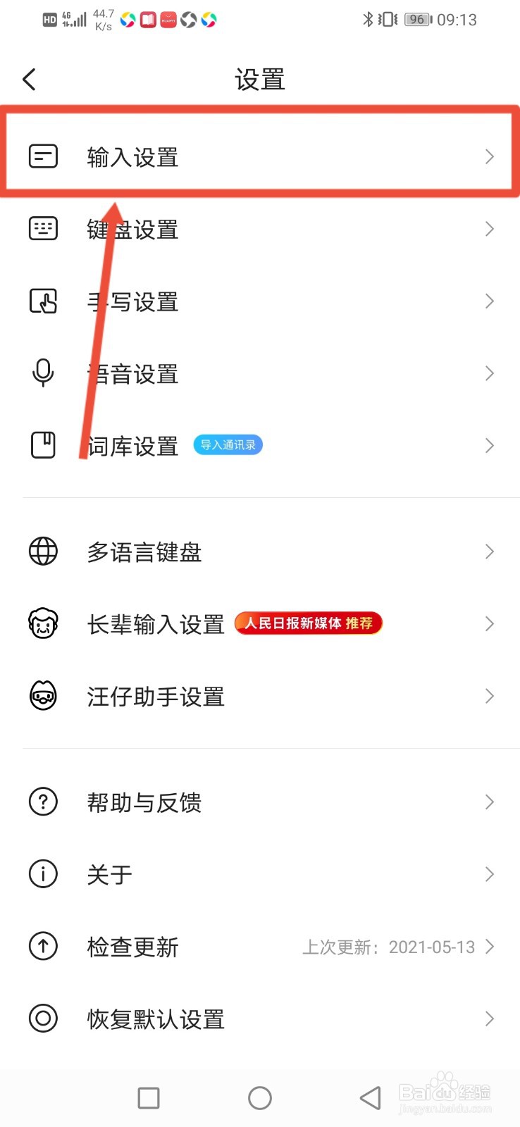 搜狗输入法，怎么设置云输入仅WIFI下使用？