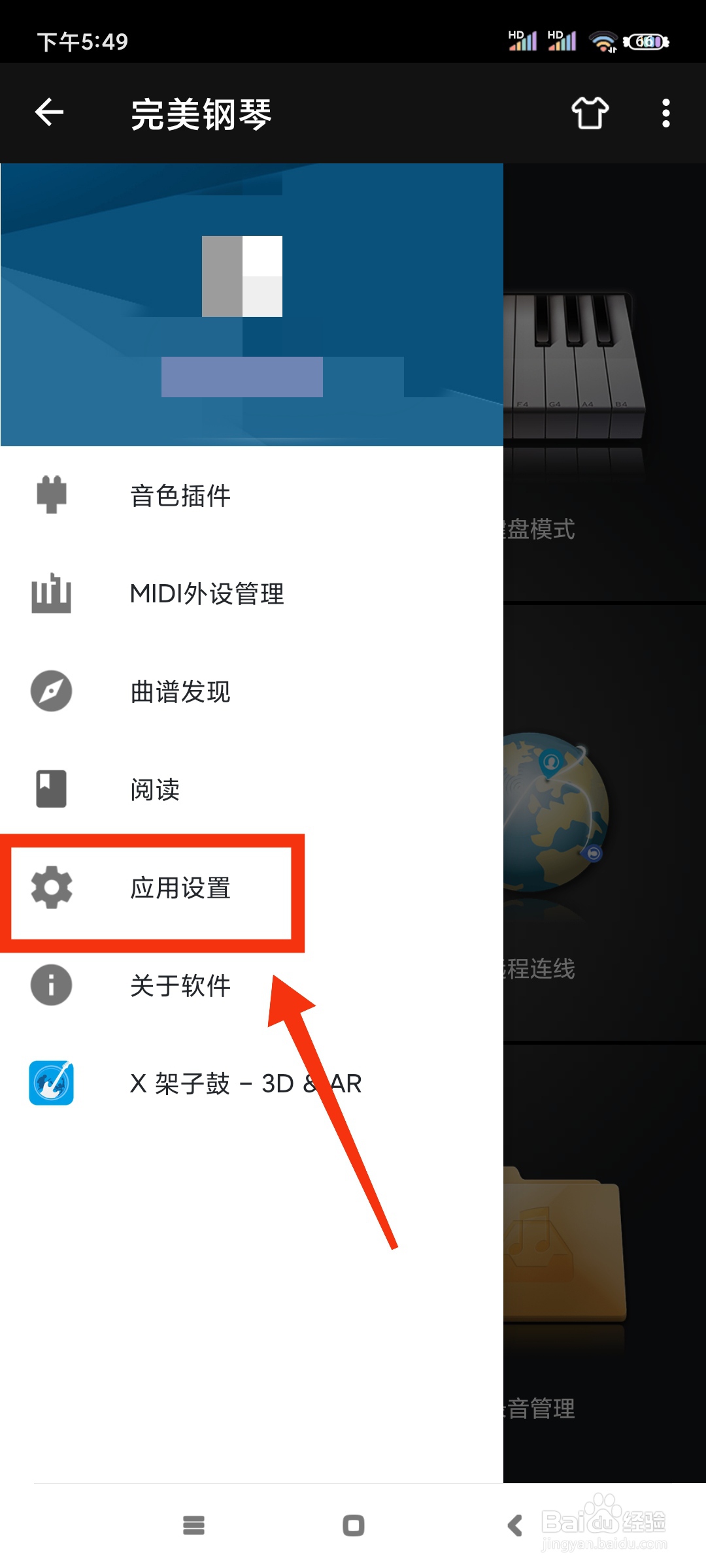 完美钢琴如何更改白色键的数量