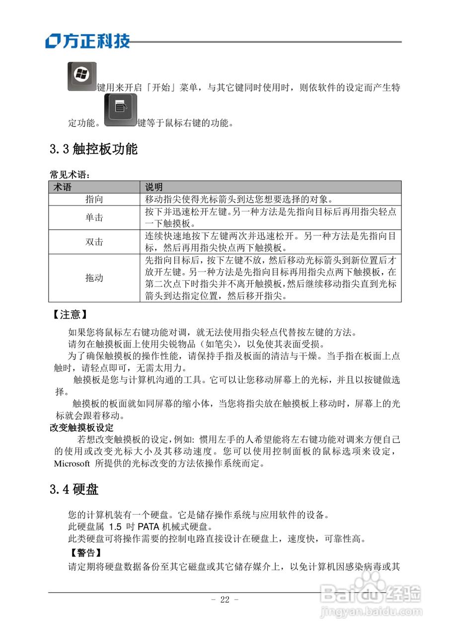 方正U200笔记本电脑使用说明书:[3]